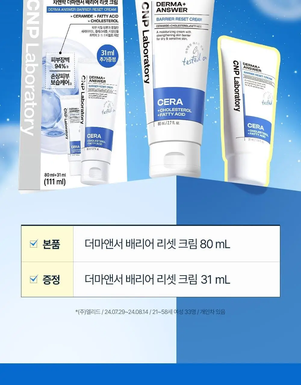 [장벽+보습] 차앤박 더마앤서 배리어 리셋 크림 80ml 기획 (+31ml) 상세페이지 2